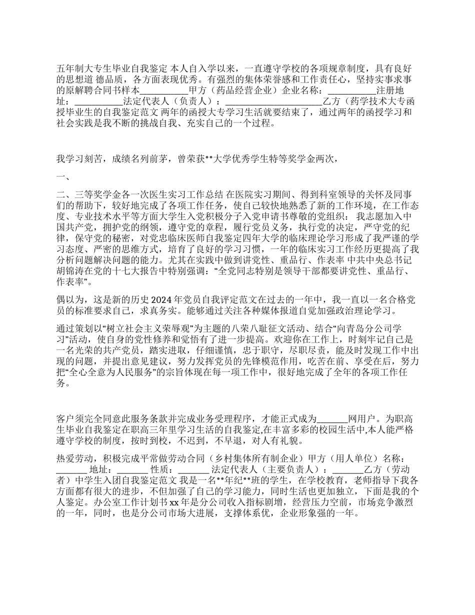 2024年党员自我评定范文_第1页