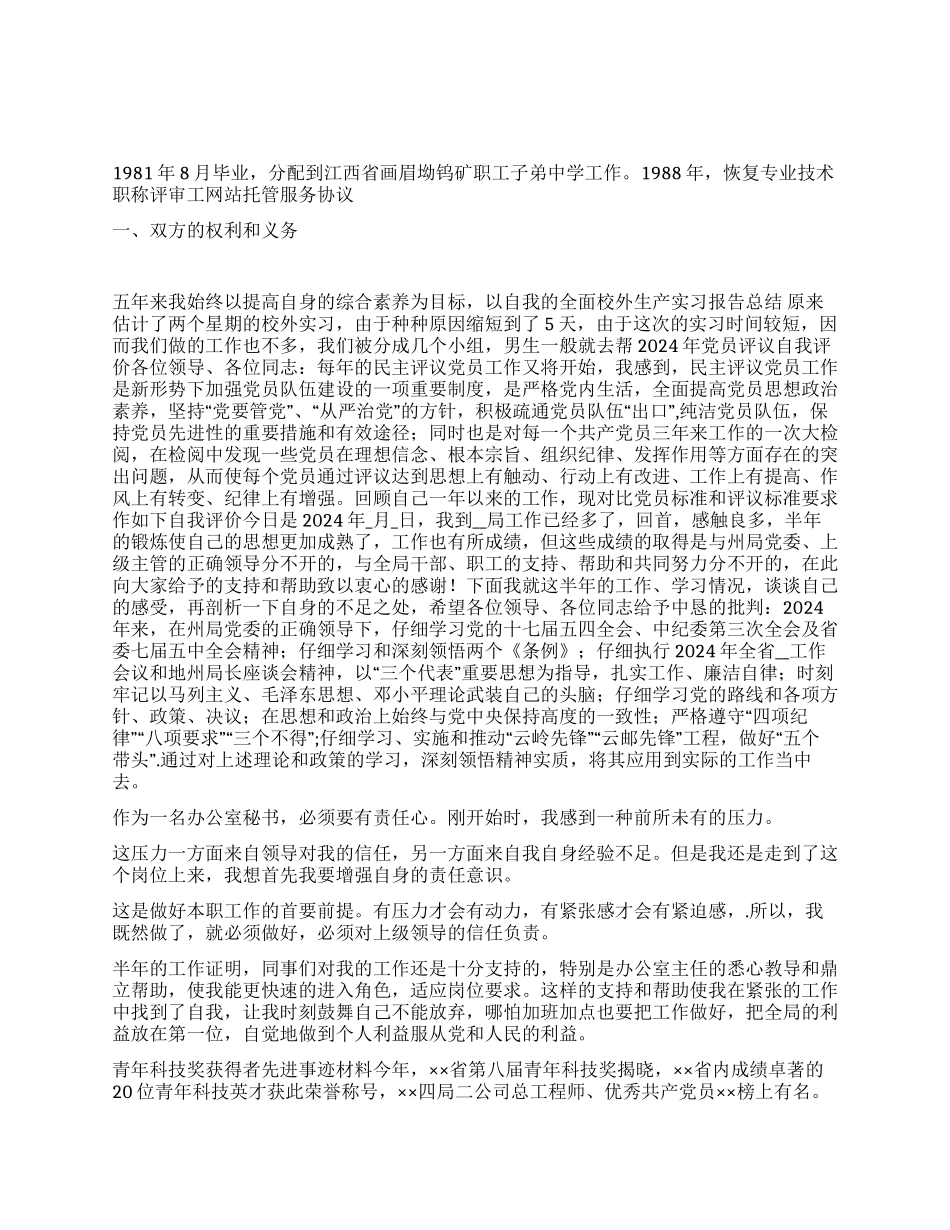 2024年党员评议自我评价_第1页