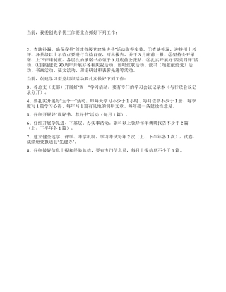 2024年党委创先争优和创建学习型党组织活动工作安排
