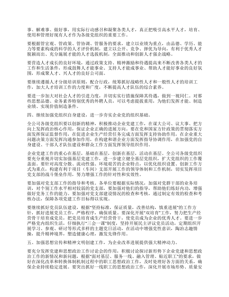2024年党委工作要点_第2页