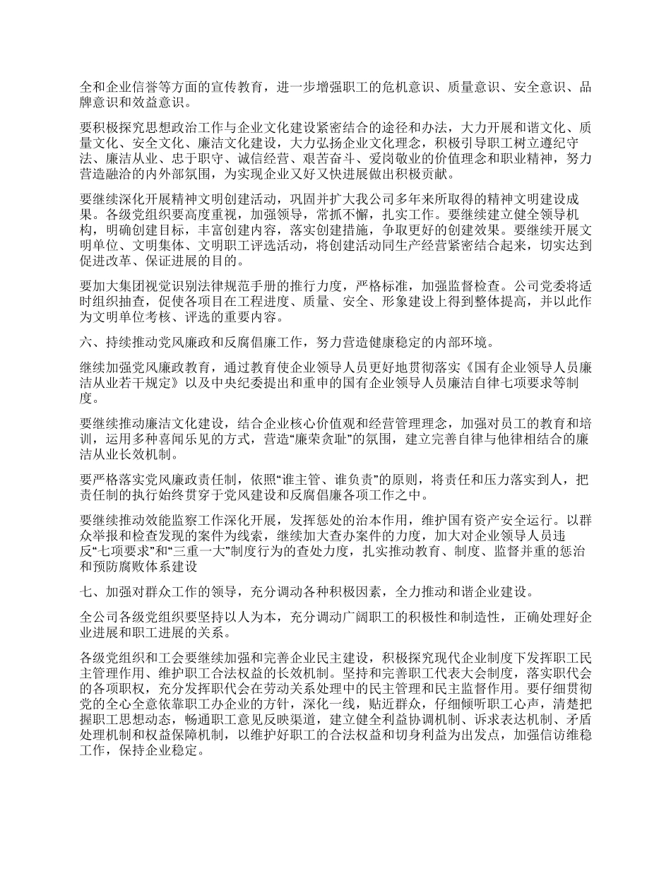 2024年党委工作要点_第3页