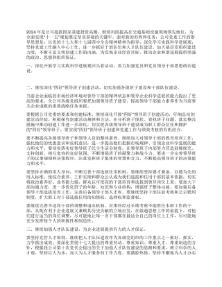 2024年党委工作要点