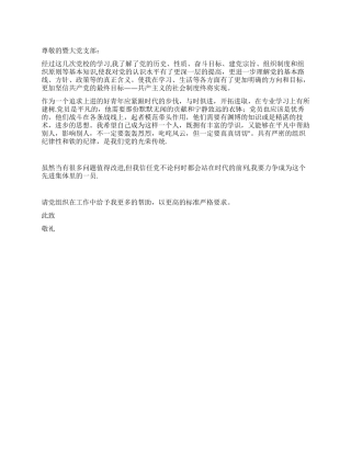 2024年党校学习总结入党思想汇报