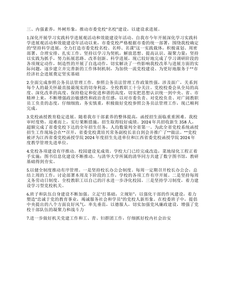 2024年党校述职报告_第2页