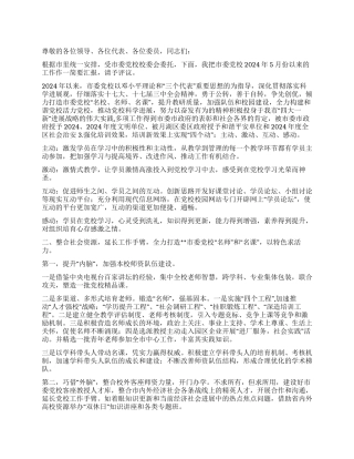 2024年党校述职报告