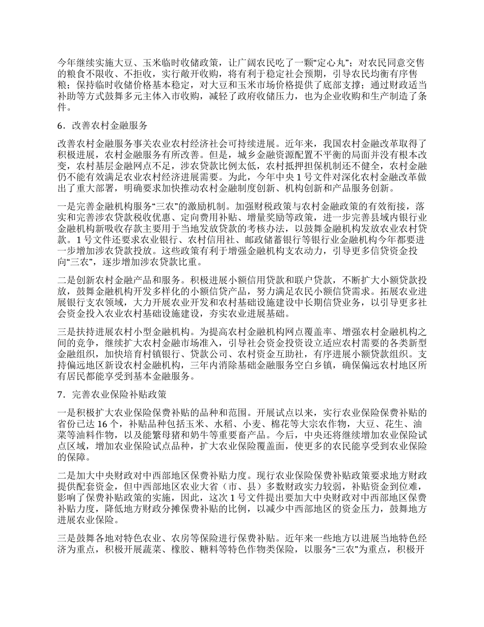 2024年党的强农惠农政策学习材料_第2页
