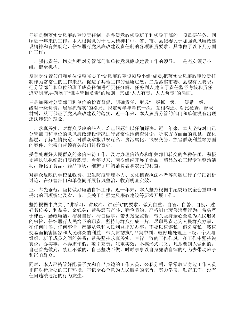 2024年党风廉政建设个人总结_第1页