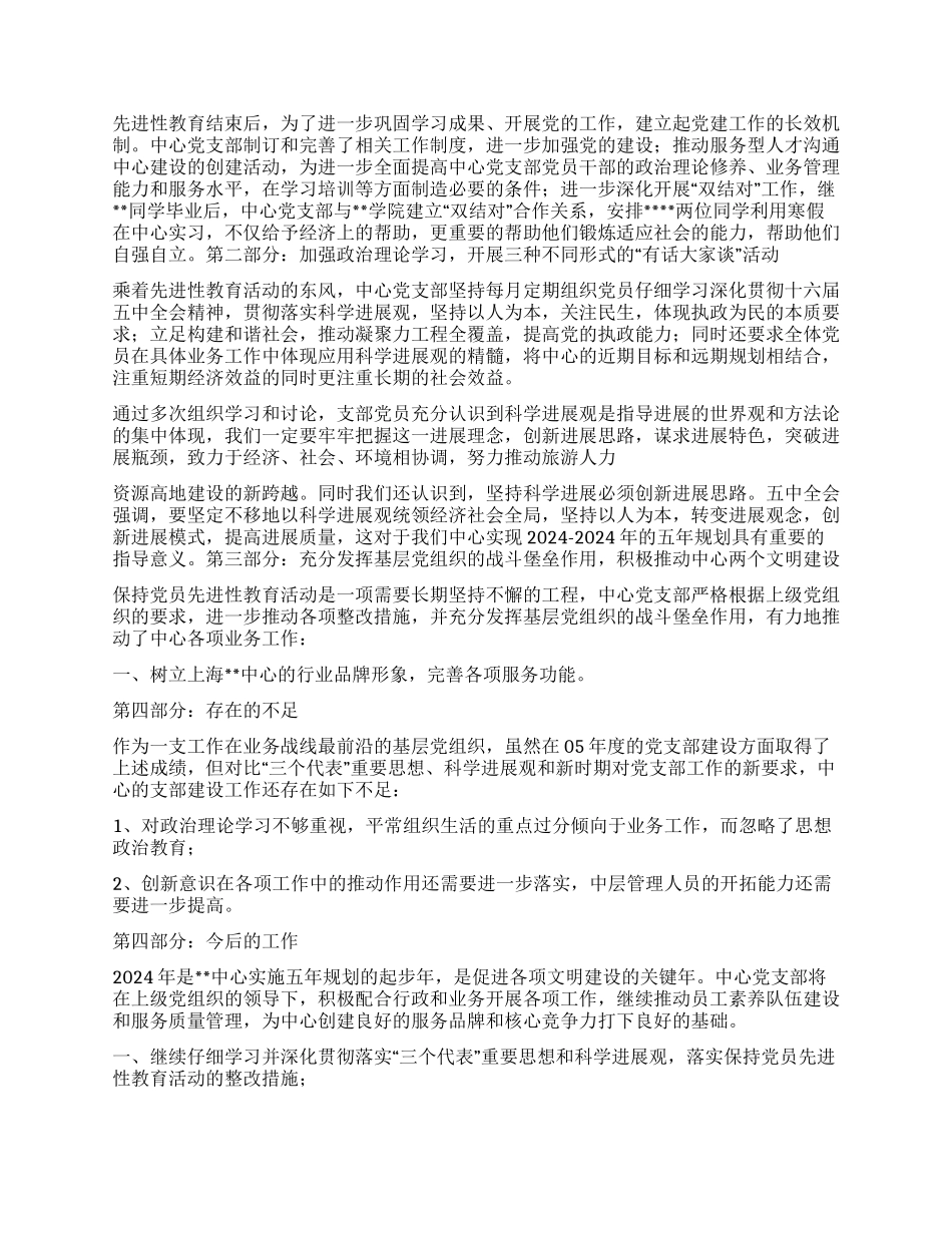 2024年党支部工作总结党建党委_第2页