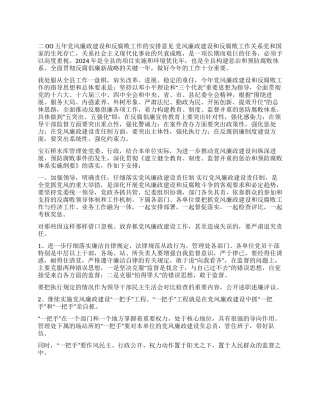 2024年党风廉政建设和反腐败工作的安排意见