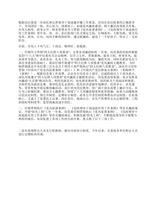 2024年党风廉正建设总结