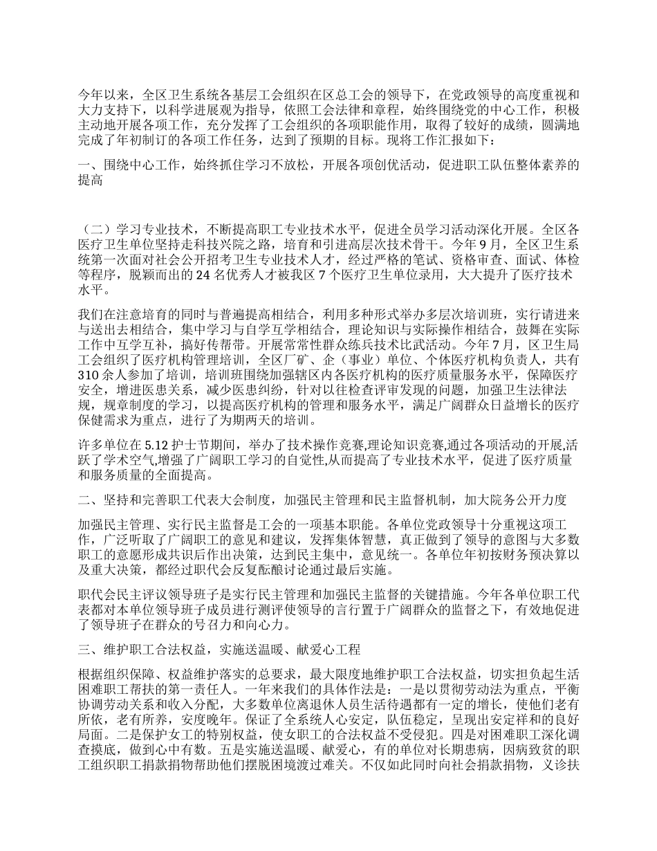 2024年全区卫生工会工作总结_第1页