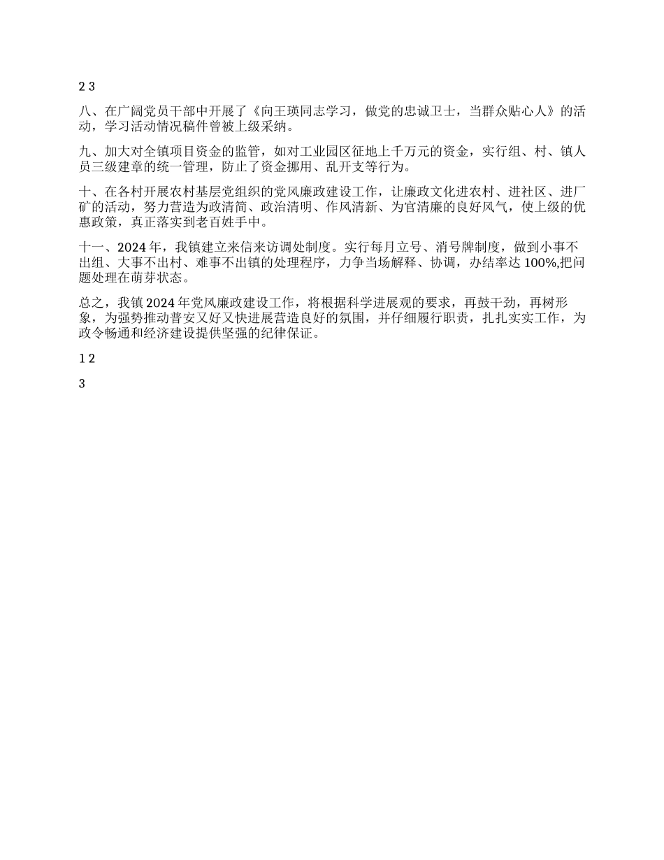 2024年党风廉政建设工作计划_第2页