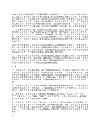 2024年党风廉政建设工作计划