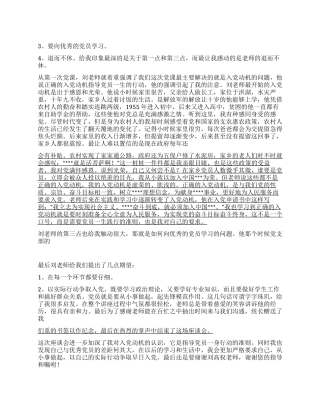 2024年入党转正思想汇报以实际行动争取早日入党