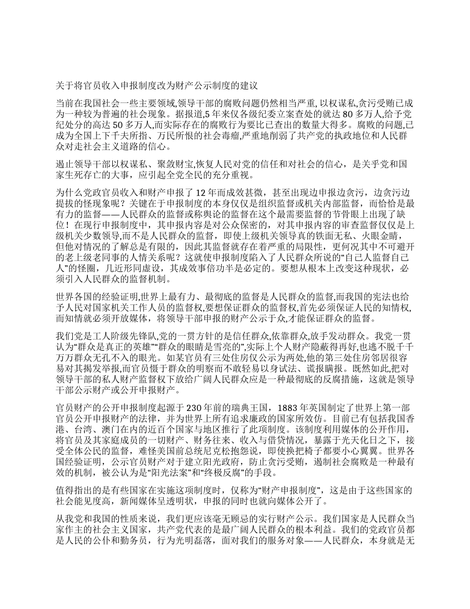 2024年全国两会爆出最牛的人大代表建议_第1页