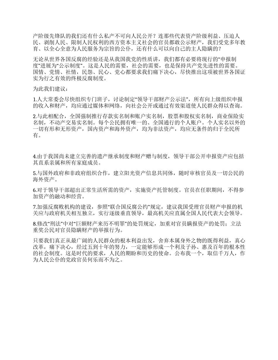 2024年全国两会爆出最牛的人大代表建议_第2页