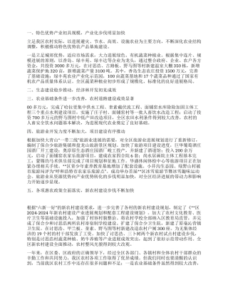 2024年全区农村工作的简要回顾