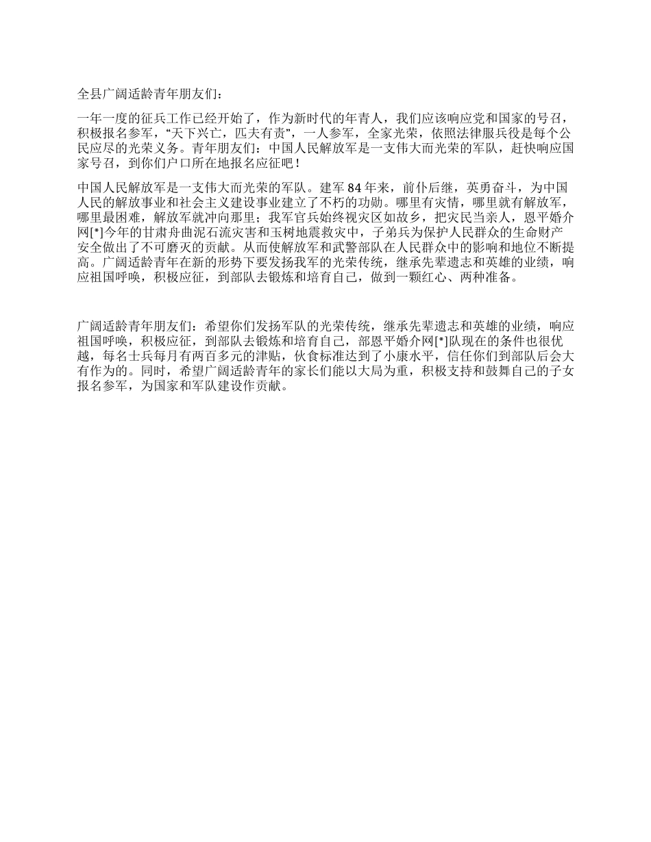 2024年全县征兵工作倡议书_第1页