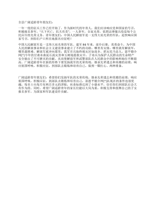 2024年全县征兵工作倡议书