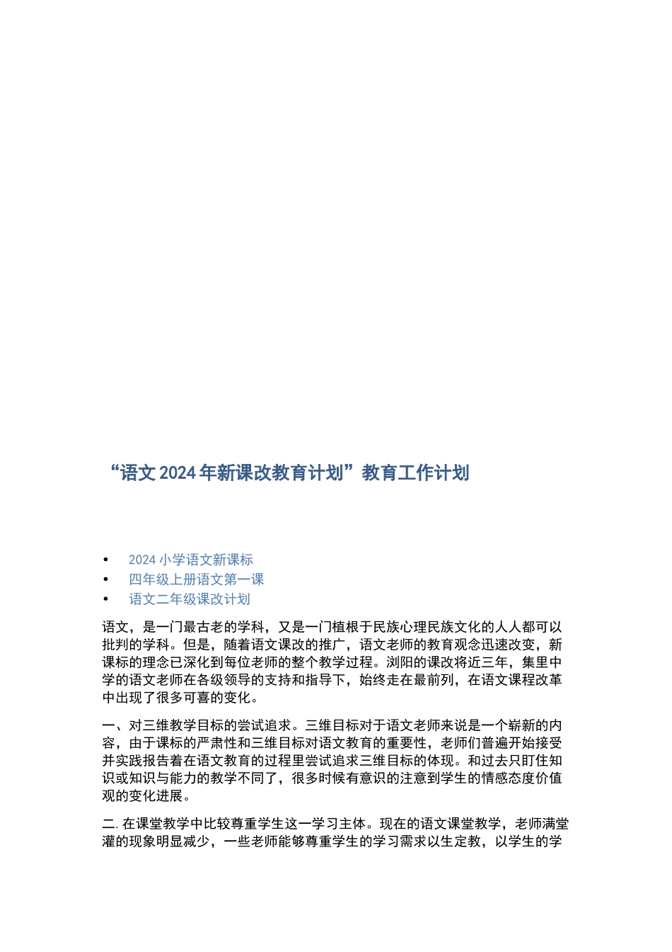 2024年全市公安工作计划公安工作计划.docx_第2页