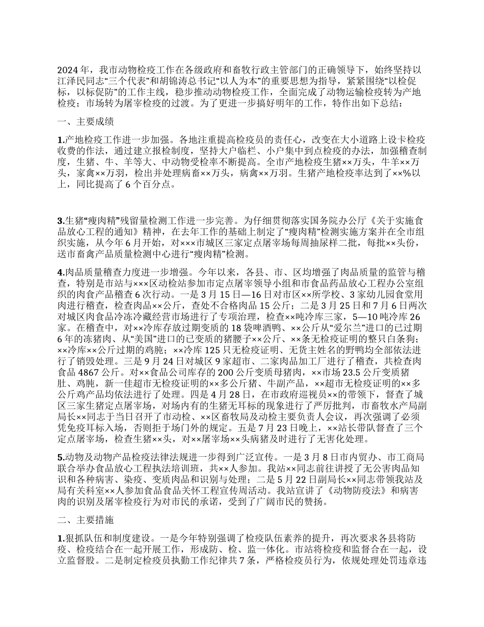 2024年全市动物防疫监督工作总结_第1页