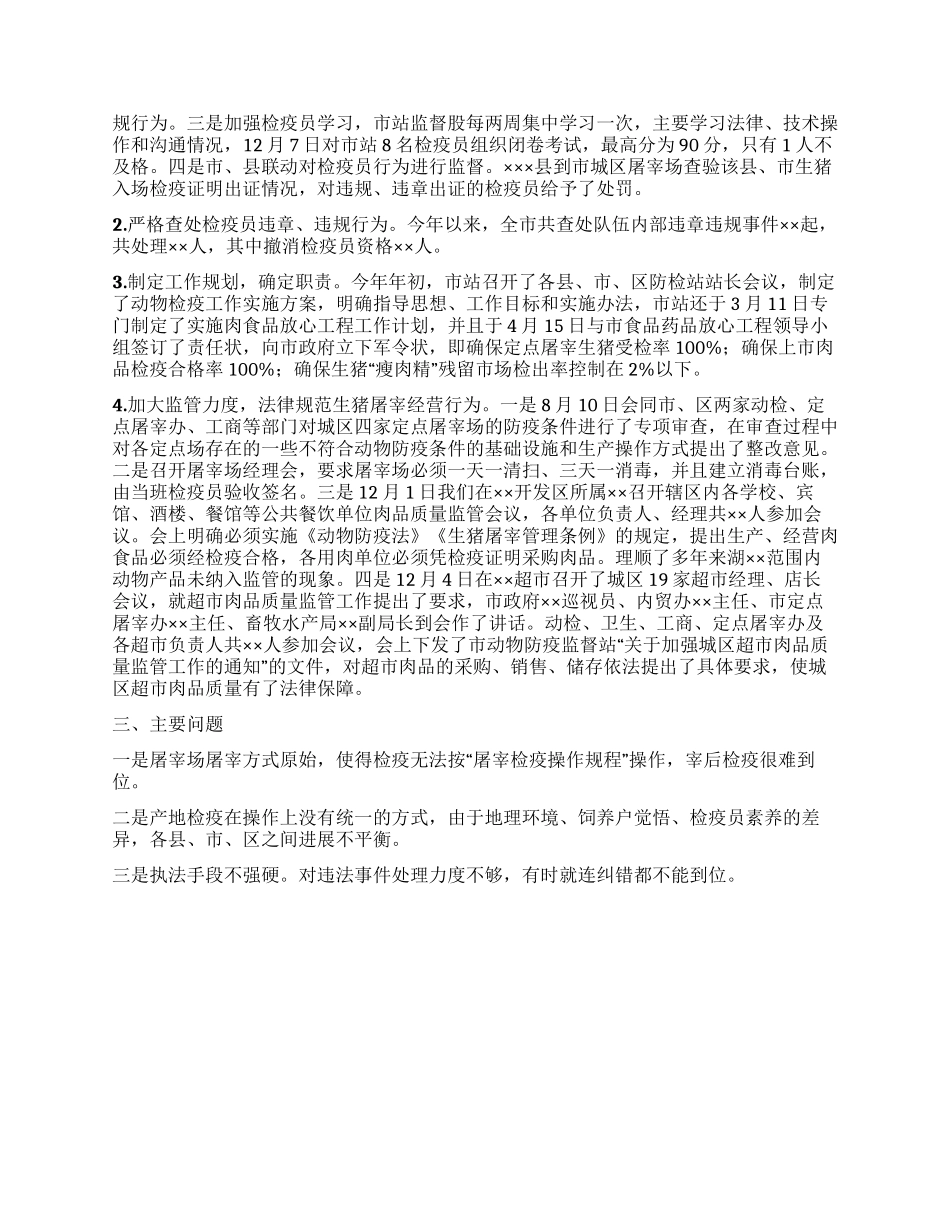 2024年全市动物防疫监督工作总结_第2页
