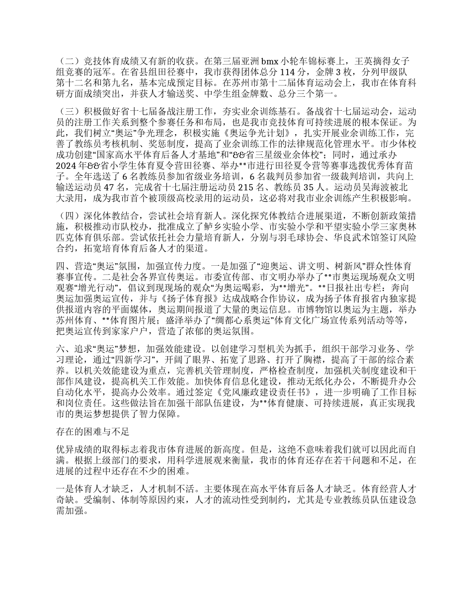 2024年全市体育工作大会工作报告_第2页