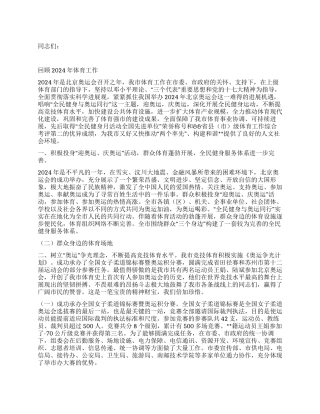 2024年全市体育工作大会工作报告