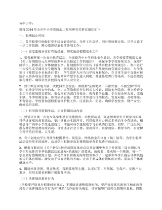 2024年全市中小学寒假计划安排通知