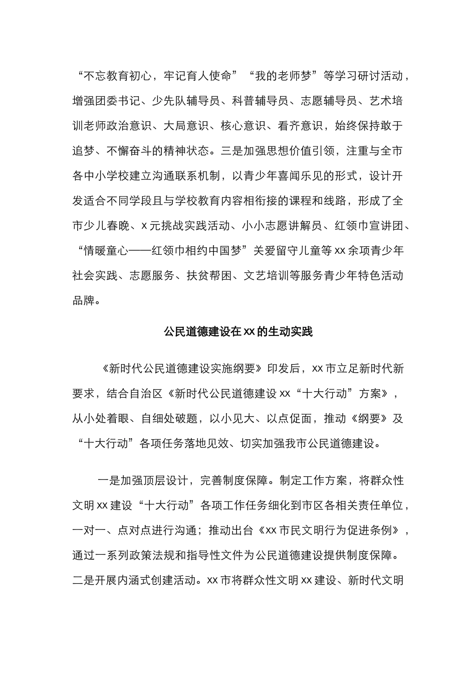 2024年全市公民道德建设研讨会上发言汇编（6篇）_第2页