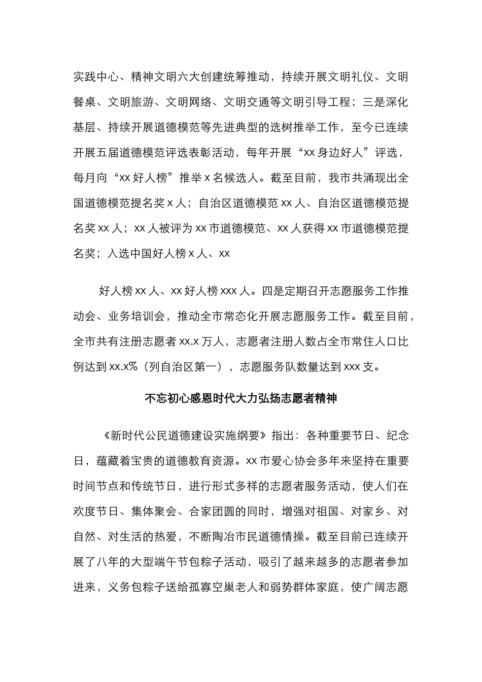 2024年全市公民道德建设研讨会上发言汇编（6篇）_第3页