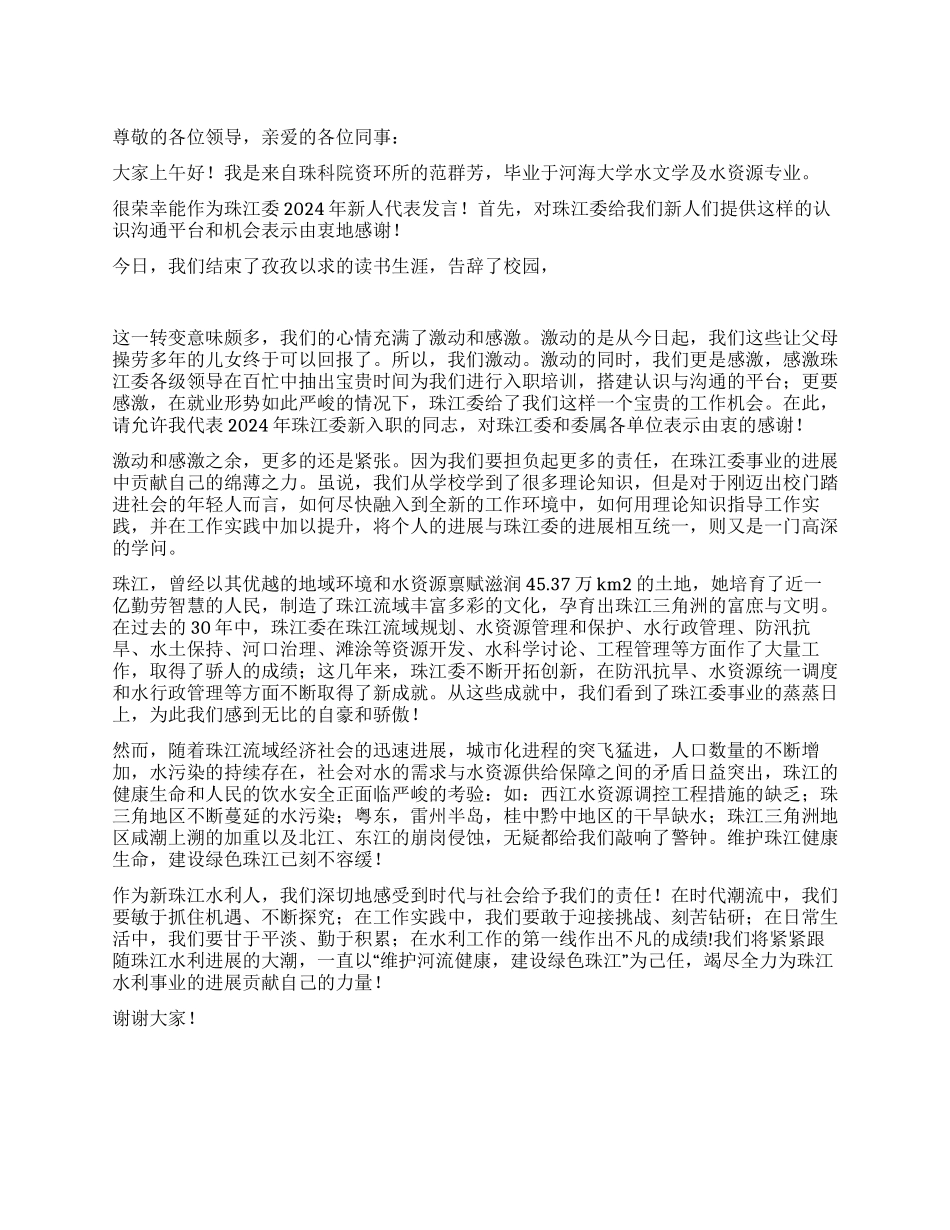 2024年公务员代表发言范文_第1页