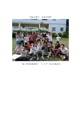2024年公共管理学院暑假实践活动展板照片与文字介绍