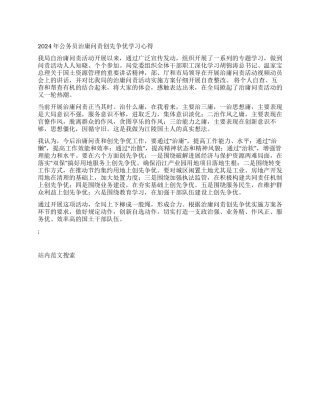 2024年公务员治庸问责创先争优学习心得