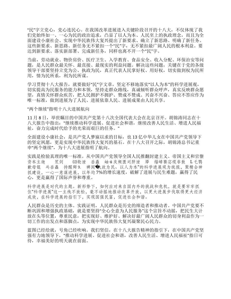 2024年公务员学习十八大心得体会_第2页