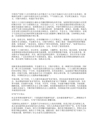 2024年公务员学习十八大心得体会