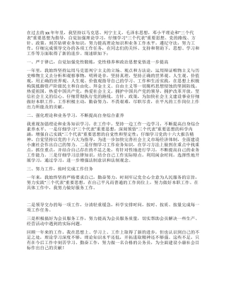 2024年公务员述职报告范文