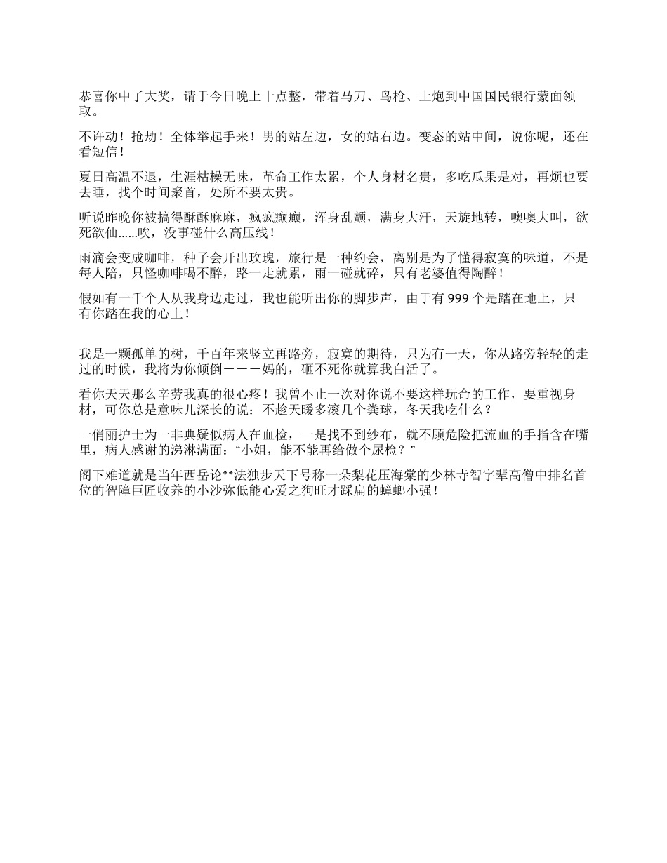 2024年八一建军节幽默搞笑短信集锦_第1页