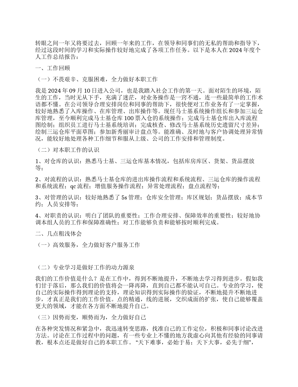 2024年公司业务员工作总结范文_第1页