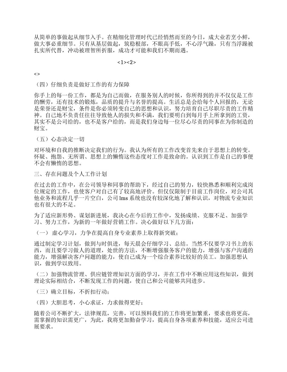 2024年公司业务员工作总结范文_第2页