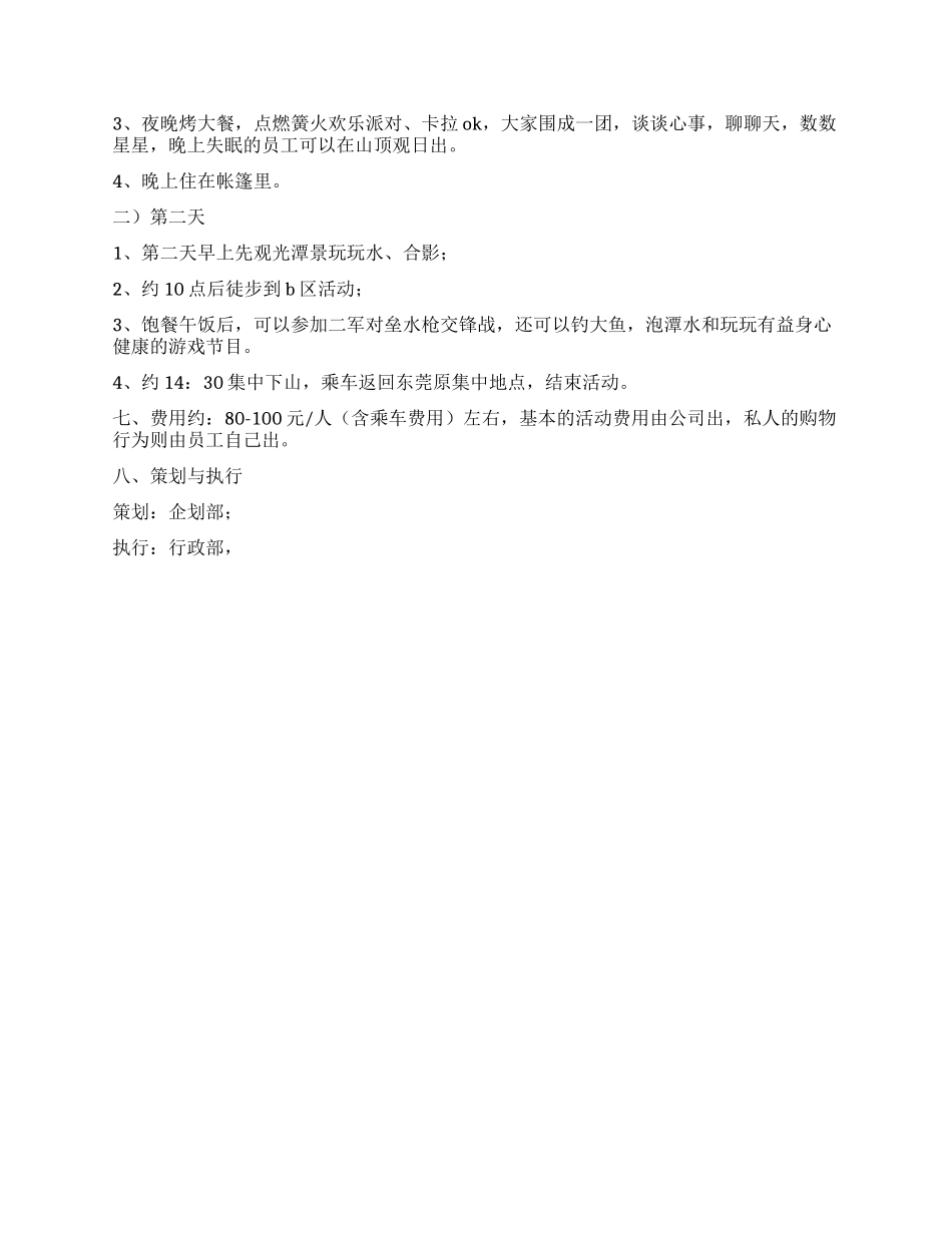 2024年公司中秋节活动方案_第2页