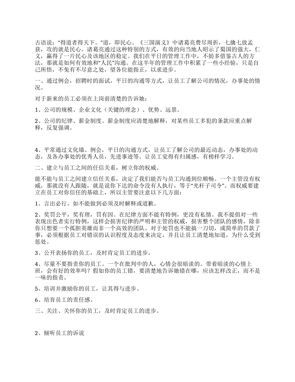 2024年公司主管个人工作总结_第1页