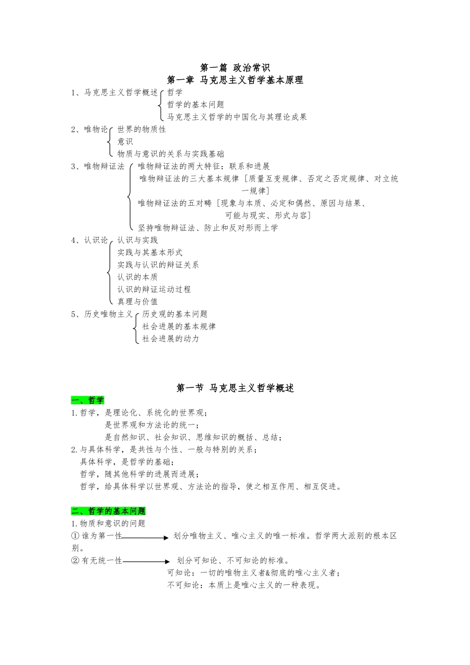 2024年公共基础知识复习资料_第2页