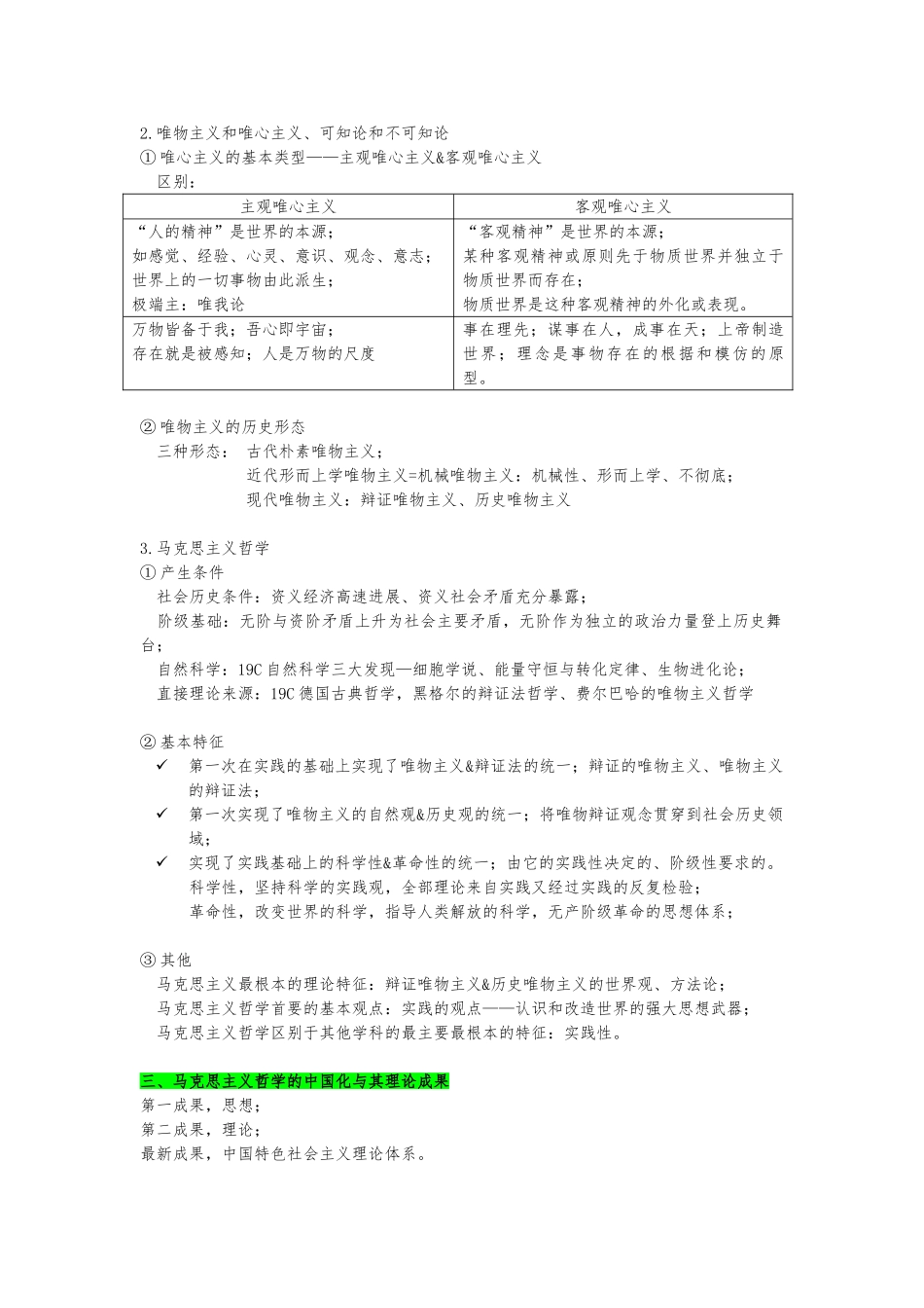 2024年公共基础知识复习资料_第3页