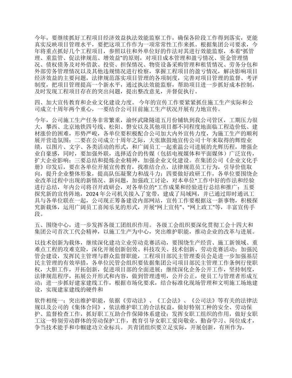 2024年公司党委工作要点_第2页