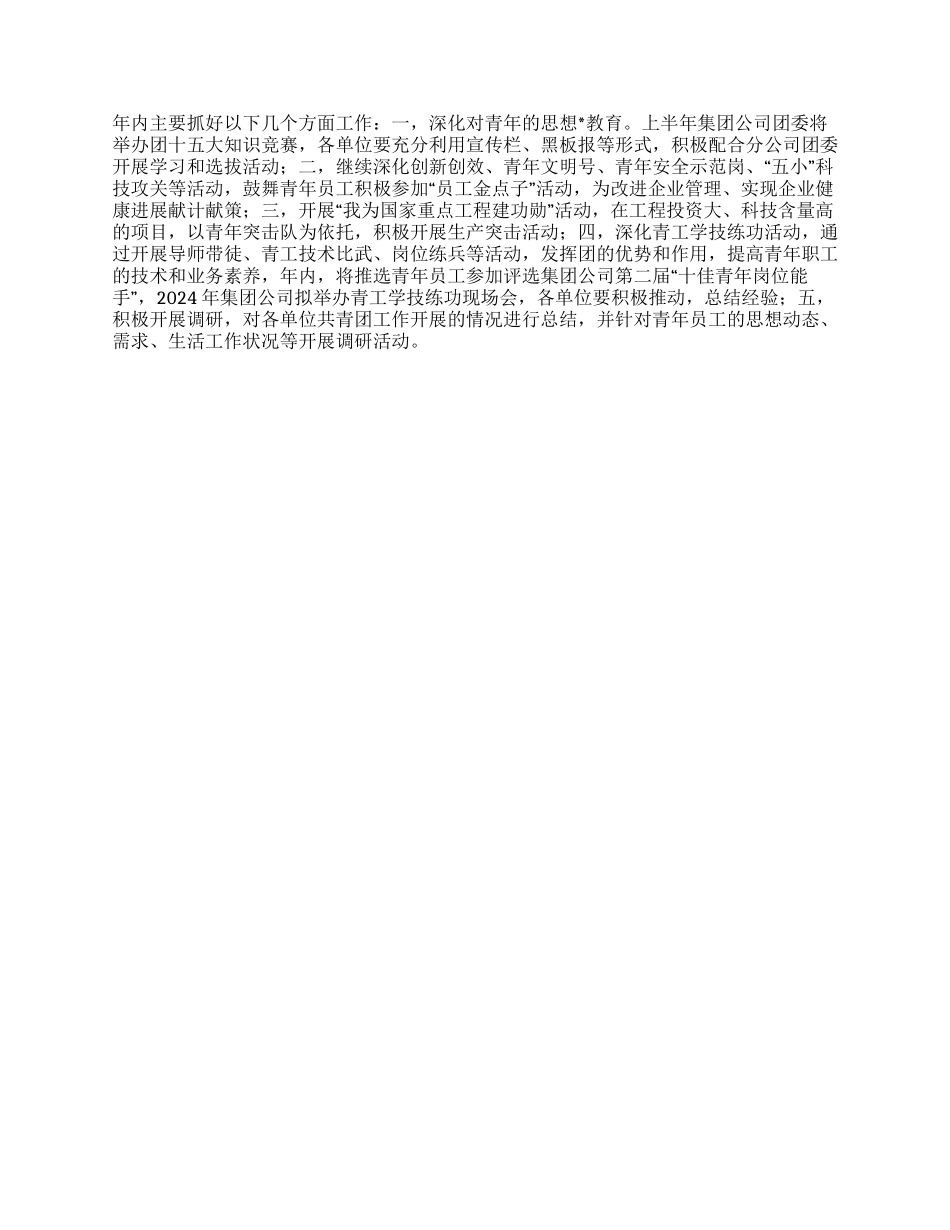 2024年公司党委工作要点_第3页