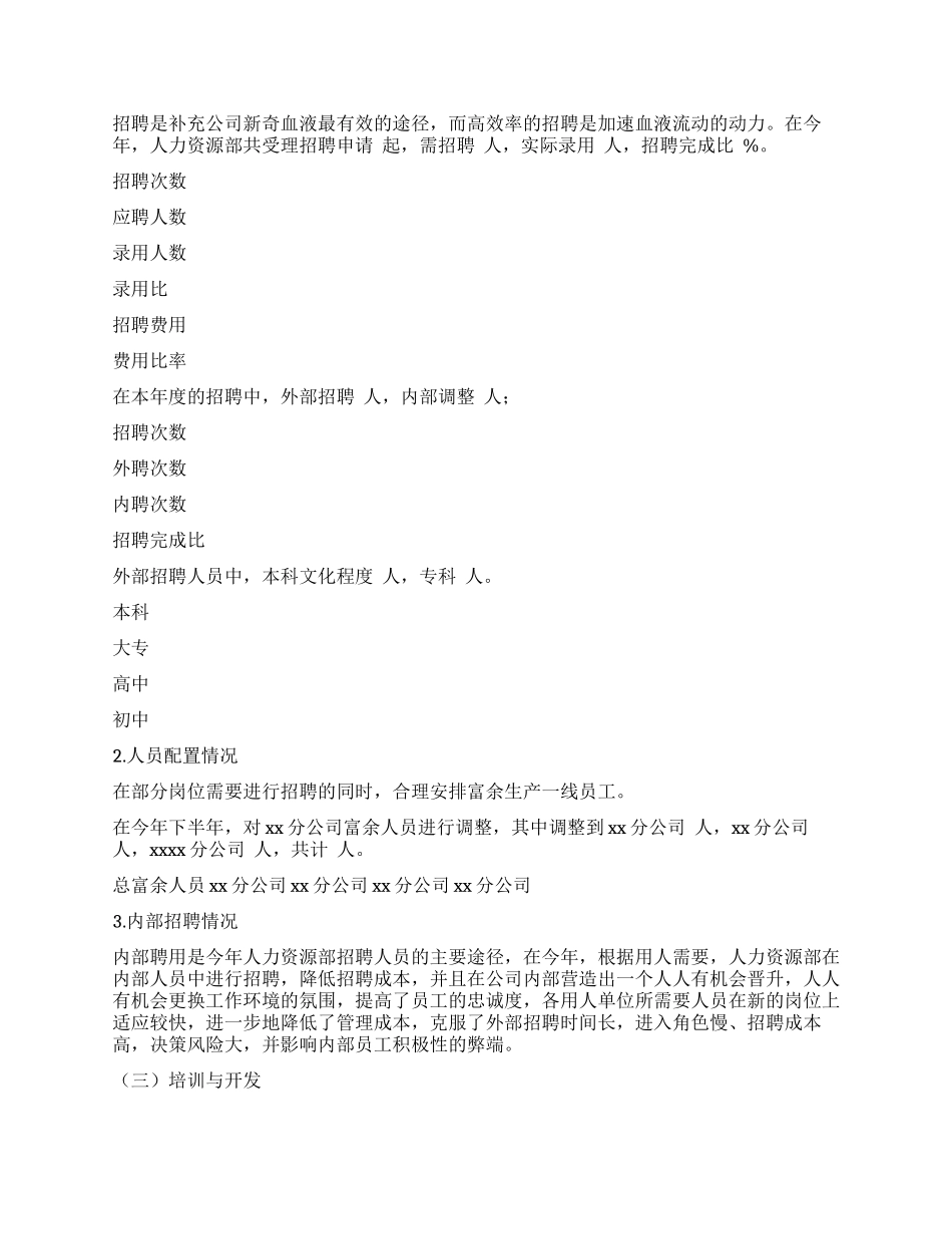 2024年公司人力资源部工作总结_第2页