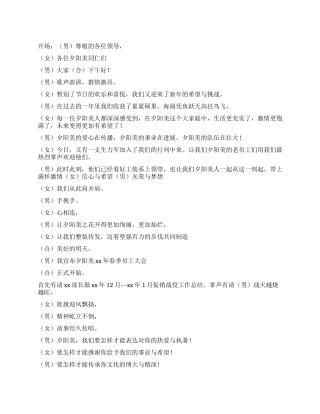 2024年公司员工大会主持词