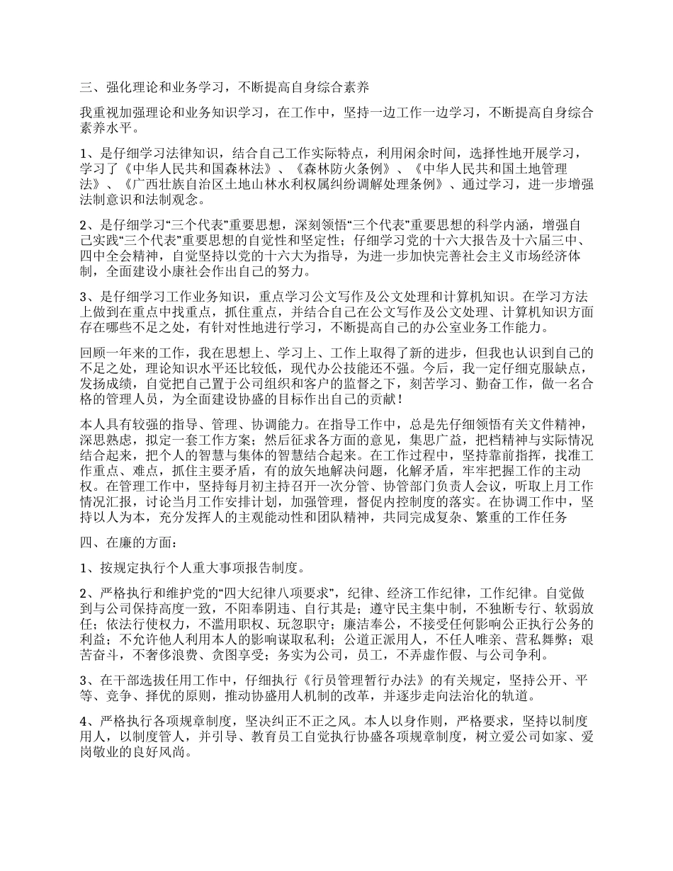 2024年公司员工年终总结_第2页