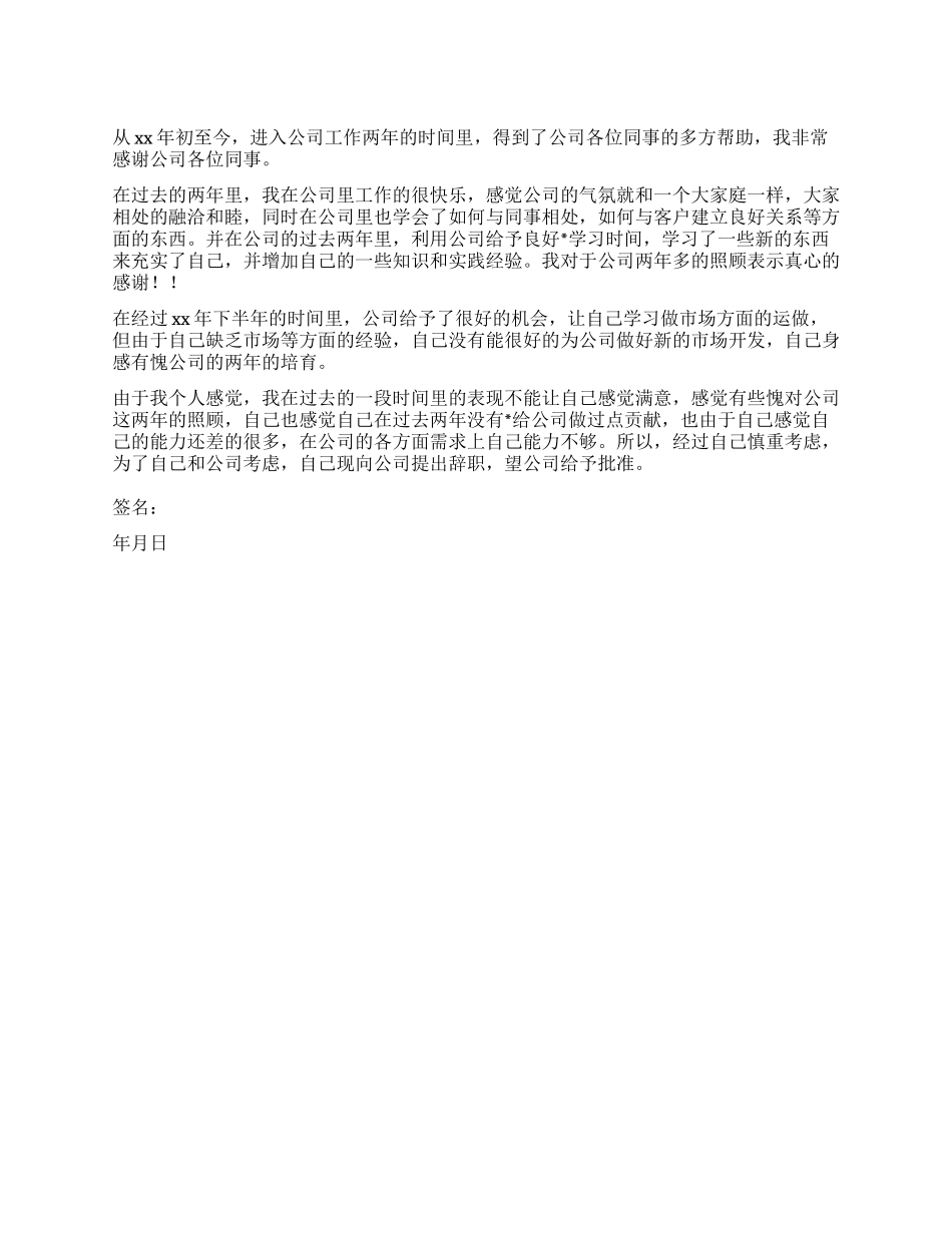 2024年公司员工辞职信模板_第1页